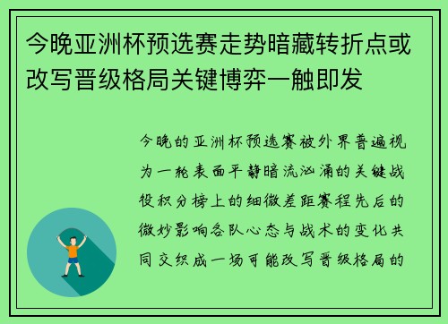 今晚亚洲杯预选赛走势暗藏转折点或改写晋级格局关键博弈一触即发